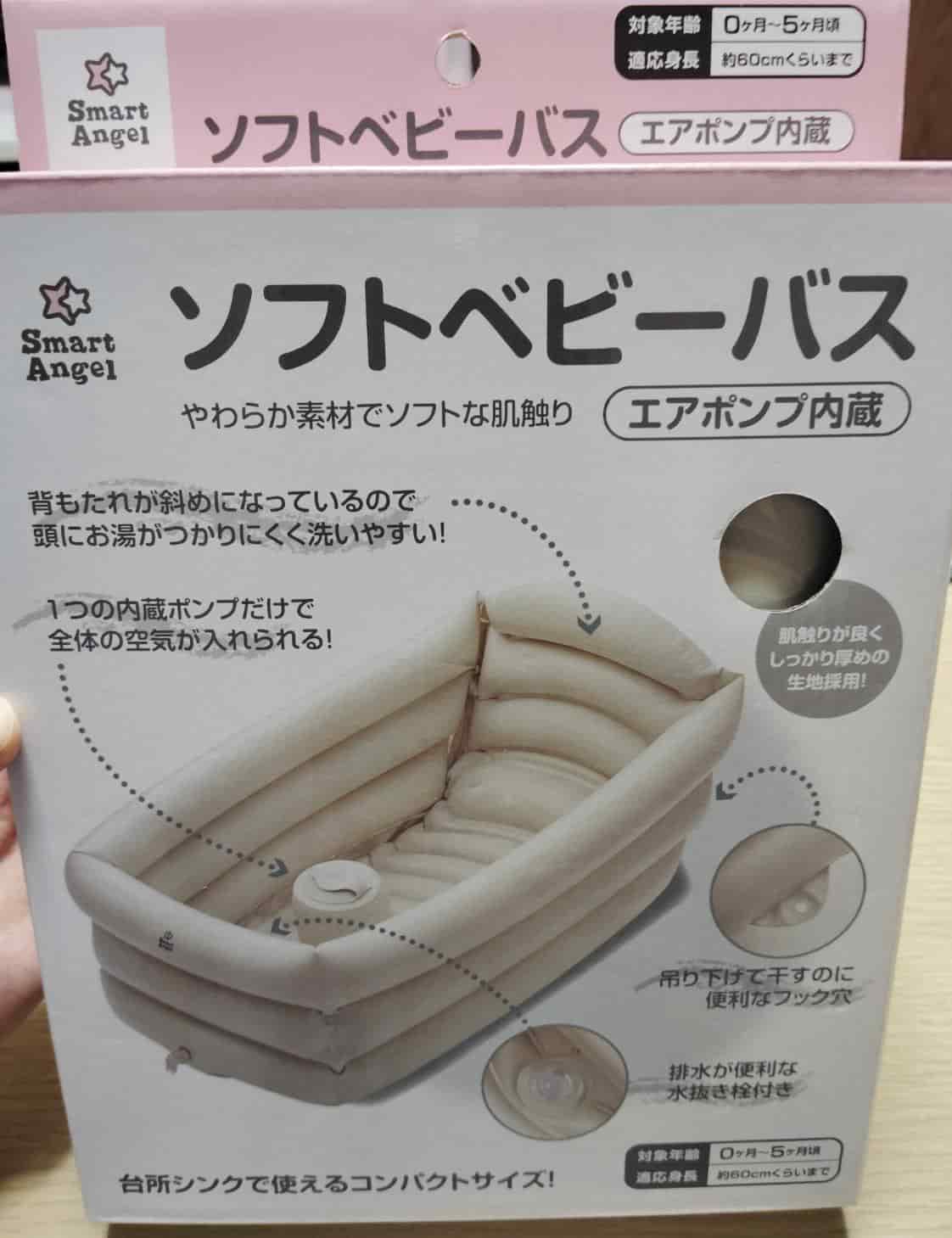 西松屋のベビーバス