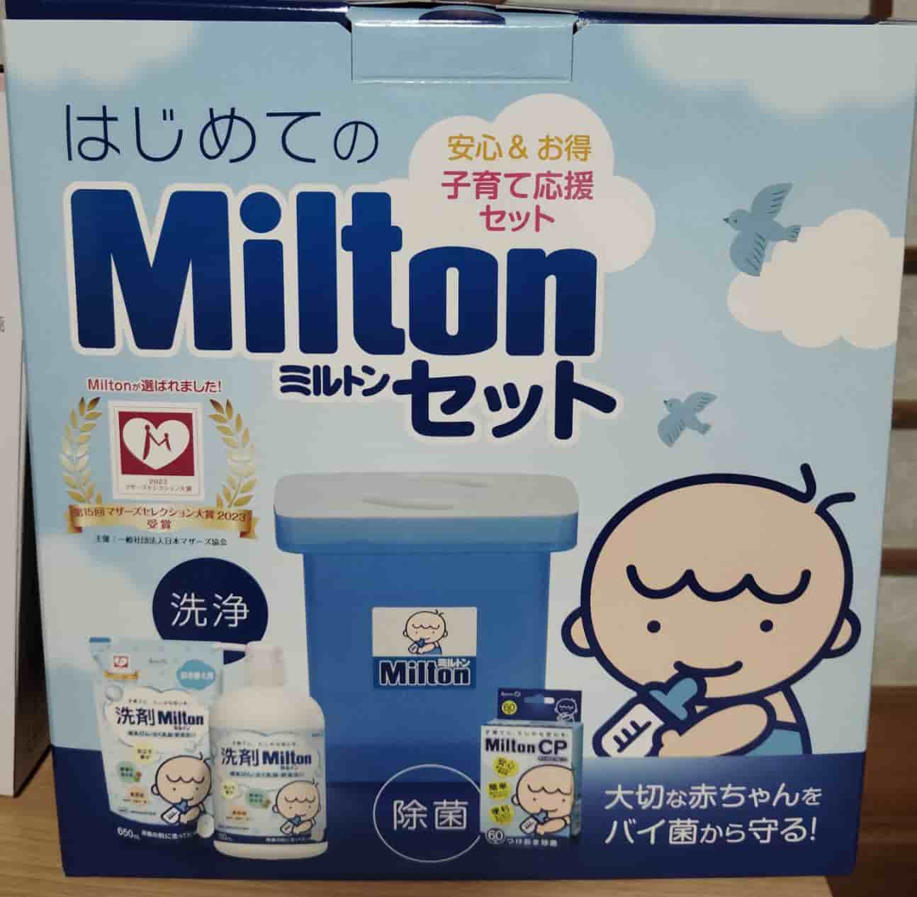 哺乳びん消毒ミルトンのセット